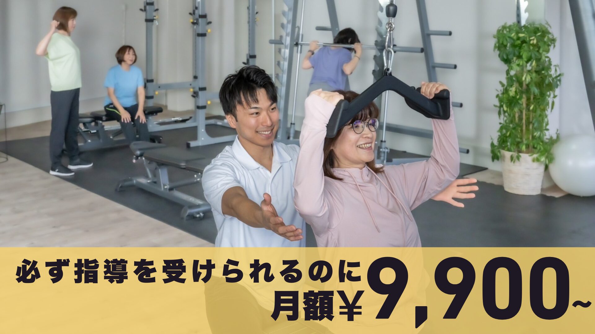長野市。コスパが良い。パーソナルジム。