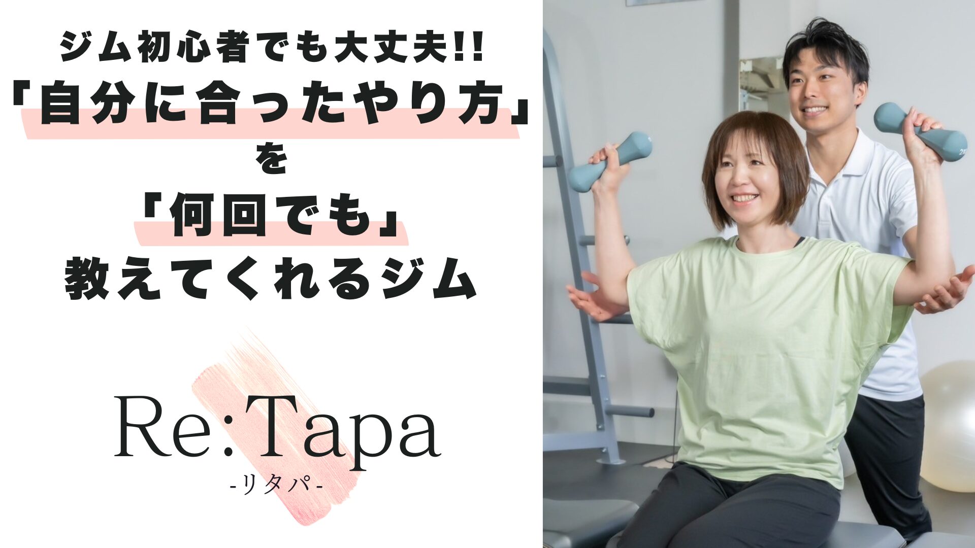 長野市。パーソナルトレーニング。